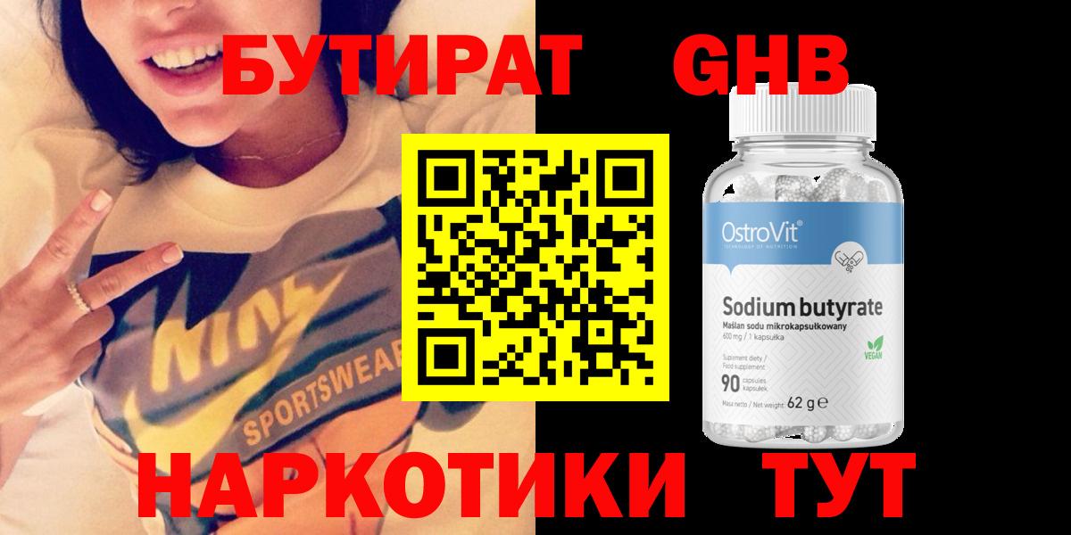 Лабинск  Бутират вода  Вход с VPN 