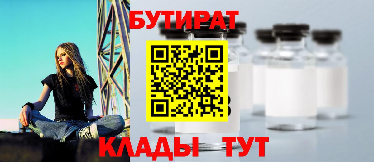 Бутират 99% Лабинск
