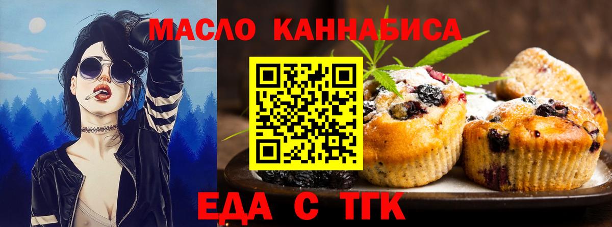 Лабинск  Еда ТГК конопля  Вход с VPN 