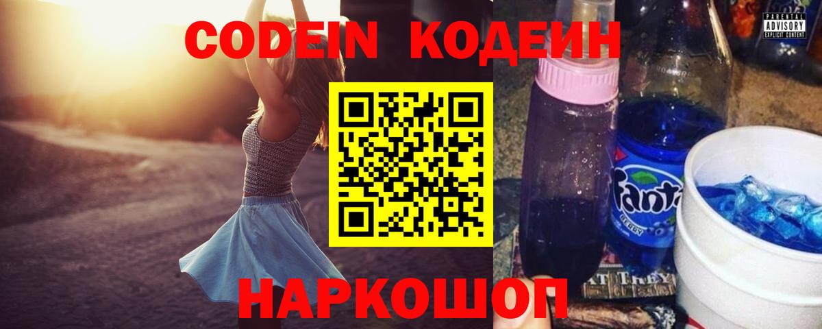 Codein напиток Lean (лин)  Codein напиток Lean (лин)  Лабинск  Вход с VPN 