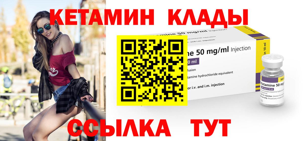 КЕТАМИН ketamine Лабинск