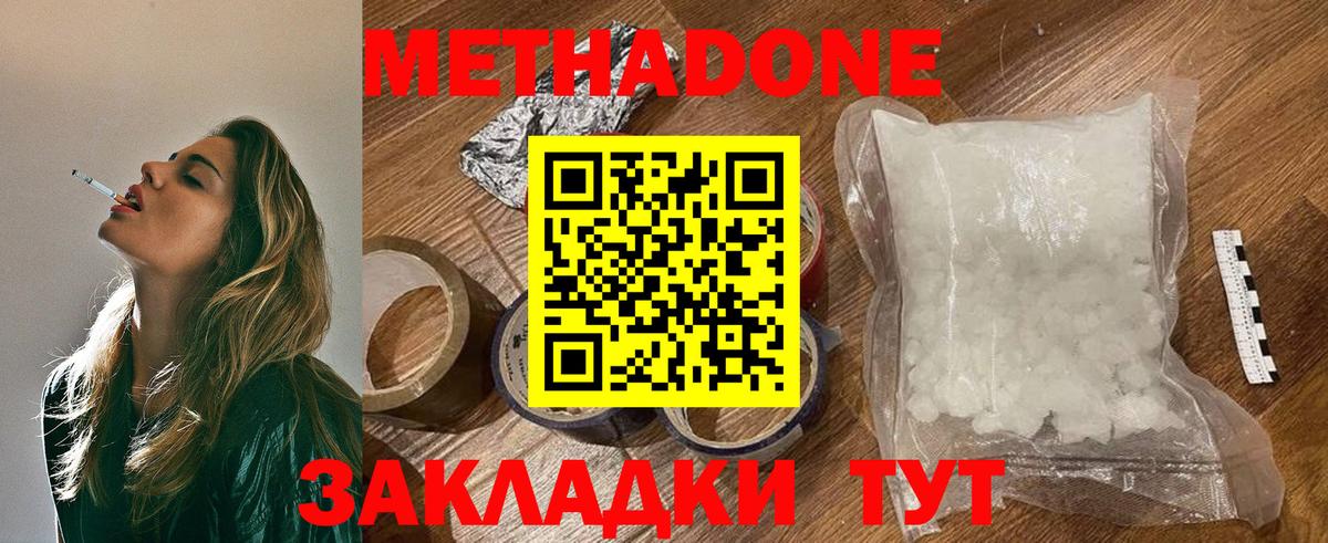 Метадон VHQ Лабинск