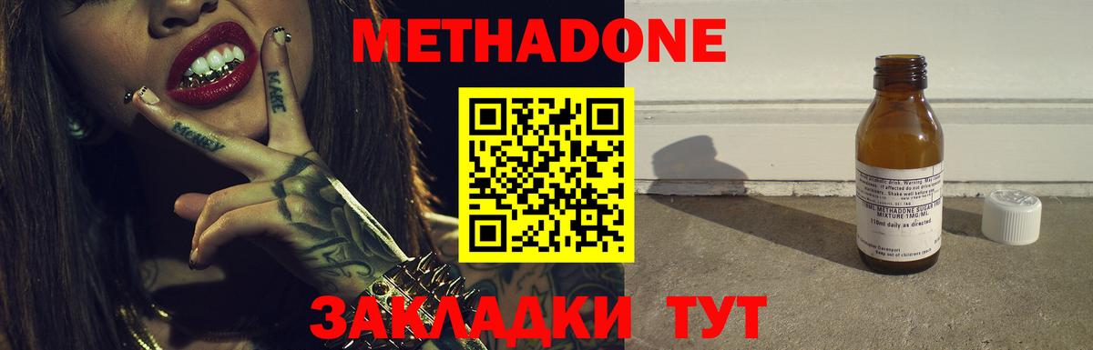 Лабинск  МЕТАДОН methadone  Вход с VPN 