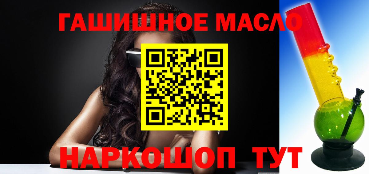 ТГК гашишное масло Лабинск